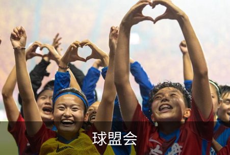 球盟会介绍